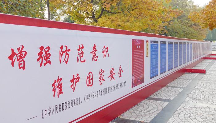 我院开展《反间谍法》、《中华人民共和国保守国家秘密法实施条例》宣传活动