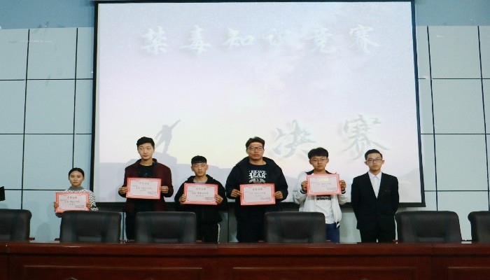 我院成功举办校园禁毒知识竞赛 我院成功举办校园禁毒知识竞赛