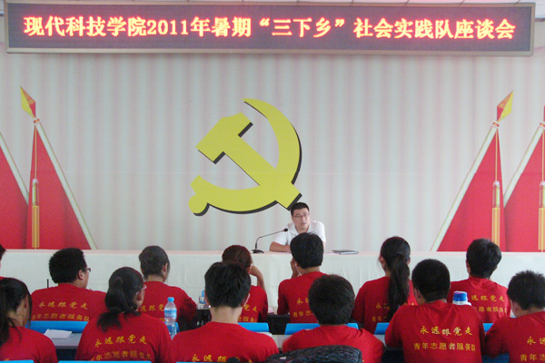 【三下乡】我院2011年暑期“三下乡”社会实践队进行团课知识培训 【三下乡】我院2011年暑期“三下乡”社会实践队进行团课知识培训