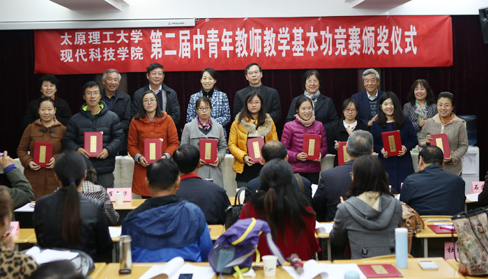 我院第二届中青年教师教学基本功竞赛圆满落幕
