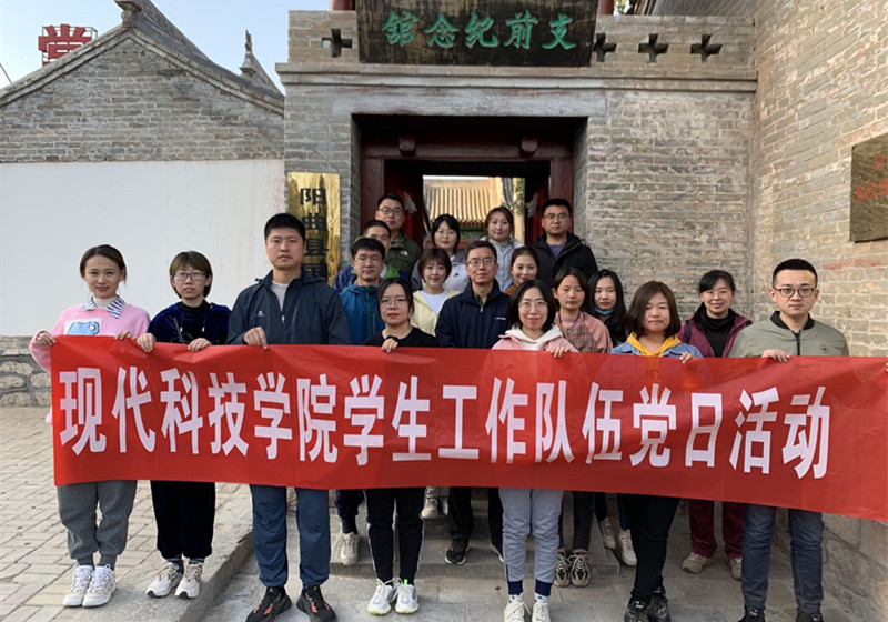 我院学工队伍开展“学党史、重整行装再出发”主题党日活动 我院学工队伍开展“学党史、重整行装再出发”主题党日活动