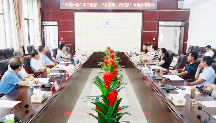 我院举行 “讲规矩、有纪律”专题学习讨论会