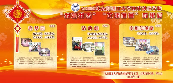 我院2008年“宿舍文化活动月”圆满闭幕 我院2008年“宿舍文化活动月”圆满闭幕