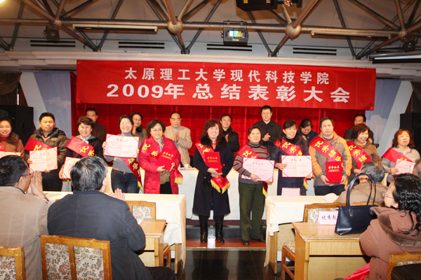 我院召开2009年总结表彰大会 我院召开2009年总结表彰大会