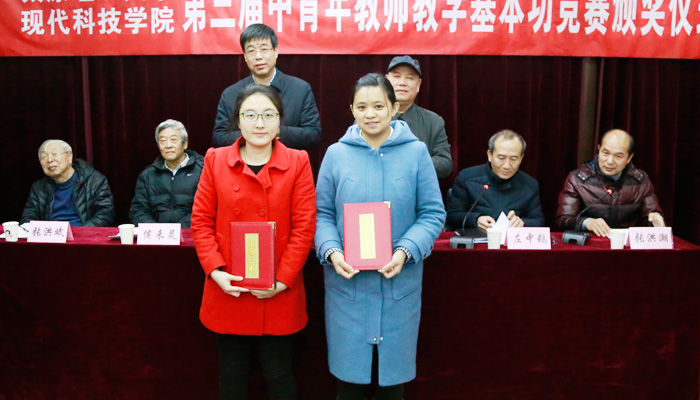 我院第三届中青年教师教学基本功大赛圆满落幕