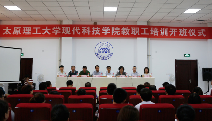 我院隆重举行2014年教职工培训班开班仪式