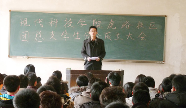 院团委召开虎峪校区团总支、学生分会成立大会 院团委召开虎峪校区团总支、学生分会成立大会