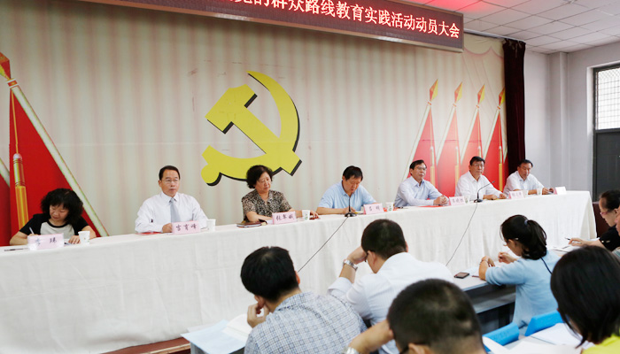 我院召开深入开展党的群众路线教育实践活动动员大会