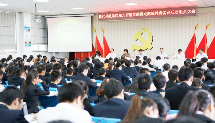 我院召开深入开展党的群众路线教育实践活动动员大会