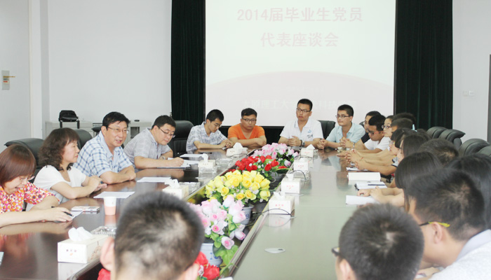 我院举办2014届毕业生代表座谈会