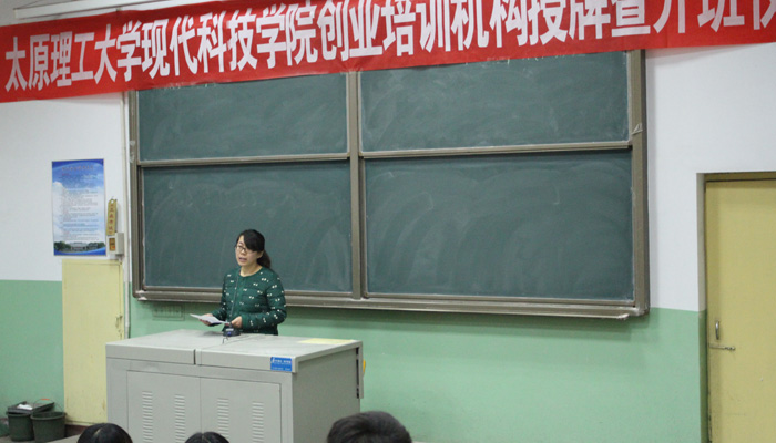 我院举行创业培训机构授牌暨开班仪式 我院举行创业培训机构授牌暨开班仪式