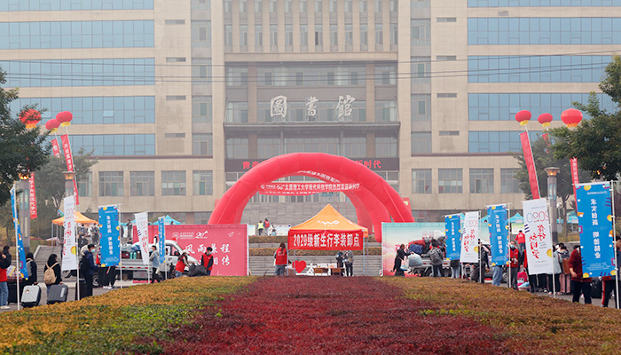 新起点 新征程 我院迎来2020级新同学 新起点 新征程 我院迎来2020级新同学