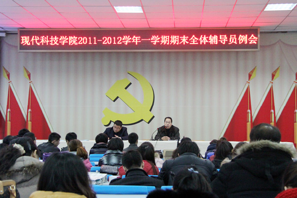 我院召开全体辅导员会议安排布置期末相关工作 我院召开全体辅导员会议安排布置期末相关工作