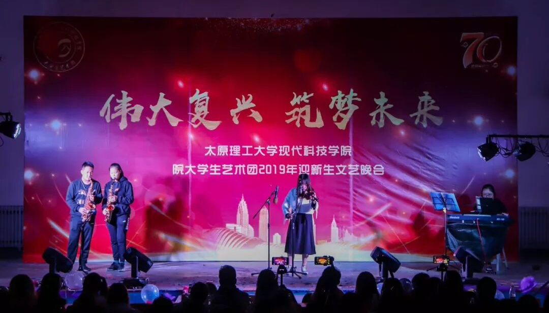 我院成功举办2019年迎新生文艺晚会 我院成功举办2019年迎新生文艺晚会