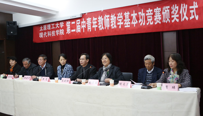 我院第二届中青年教师教学基本功竞赛圆满落幕