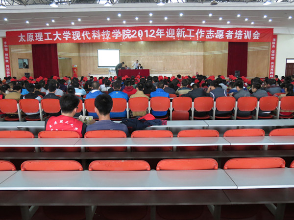 我院召开2012年迎新工作志愿者培训会议