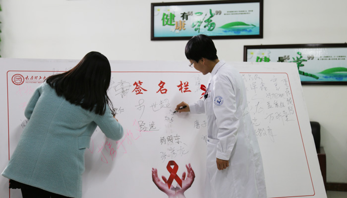 我院孝义校区开展第29个“世界艾滋病日”系列活动