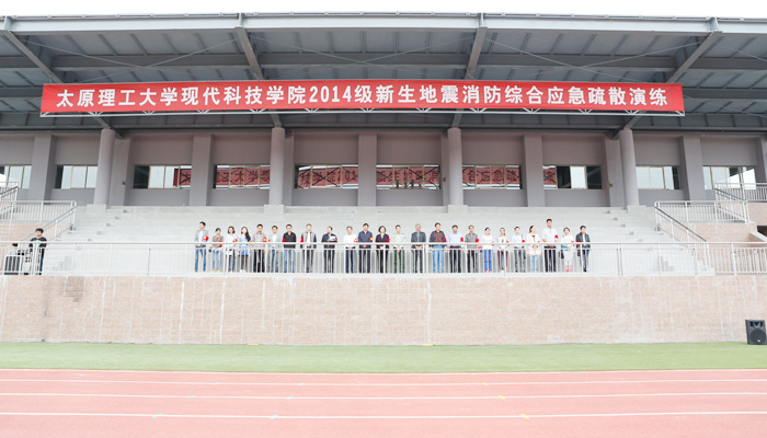 我院举行2014级新生地震消防综合应急疏散演练