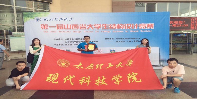 我院学生在第一届山西省大学生结构设计竞赛中荣获佳绩