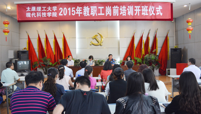 我院举行2015年教职工岗前培训开班仪式