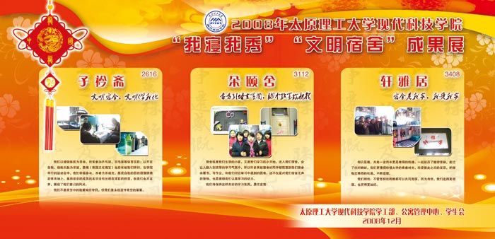 我院2008年“宿舍文化活动月”圆满闭幕 我院2008年“宿舍文化活动月”圆满闭幕
