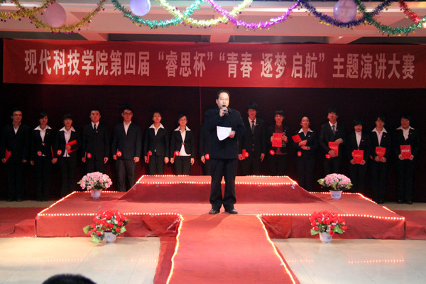 我院第四届“睿思杯” “青春、逐梦、启航”主题演讲比赛圆满落幕 我院第四届“睿思杯” “青春、逐梦、启航”主题演讲比赛圆满落幕