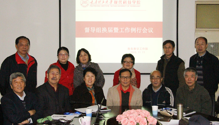 我院召开教学督导组换届暨工作例行会议