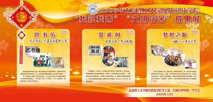 我院2008年“宿舍文化活动月”圆满闭幕 我院2008年“宿舍文化活动月”圆满闭幕