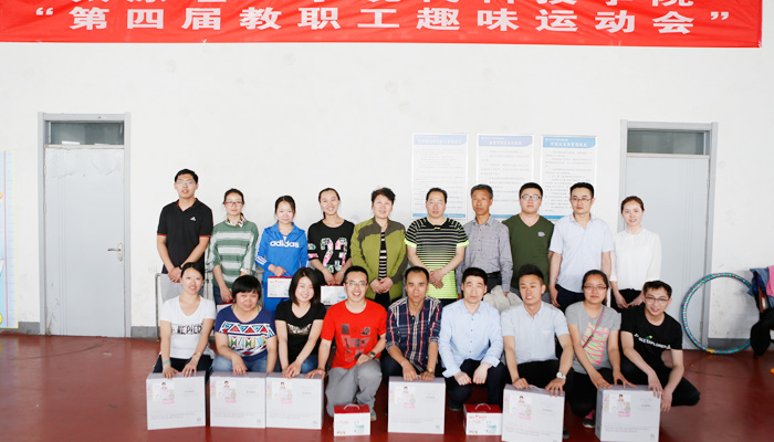 我院举行第四届教职工趣味运动会
