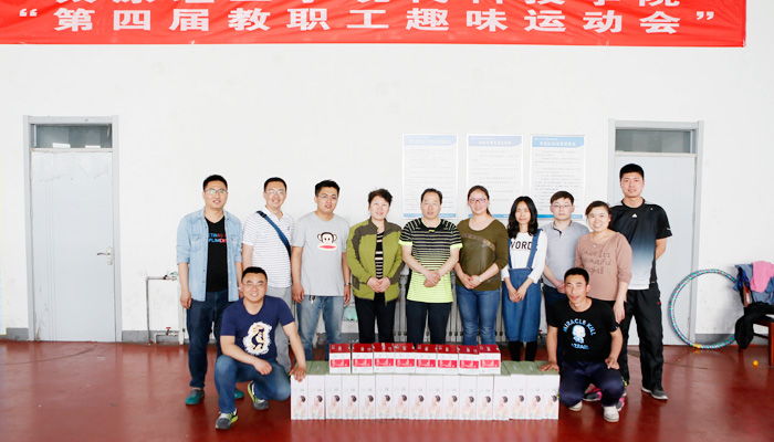 我院举行第四届教职工趣味运动会