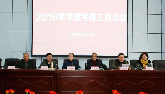 我院召开2016年年度考核工作会议