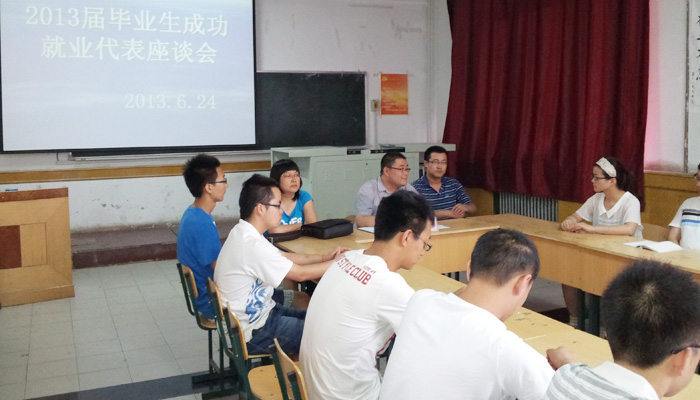 我院举办2013届毕业生成功就业代表座谈会