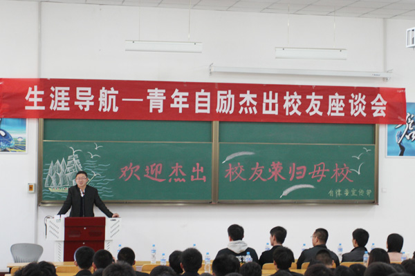 我院在明向校区举行生涯导航—青年自励杰出校友座谈会