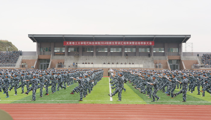 我院举行2014级新生军训汇报表演暨总结表彰大会
