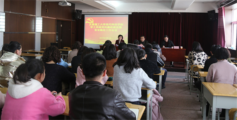 我院召开学工系统党风廉政建设暨安全稳定工作会议 我院召开学工系统党风廉政建设暨安全稳定工作会议