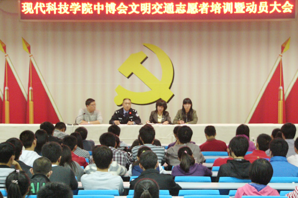 我院举行“迎中博、讲文明、树新风”志愿服务活动培训暨动员大会 我院举行“迎中博、讲文明、树新风”志愿服务活动培训暨动员大会