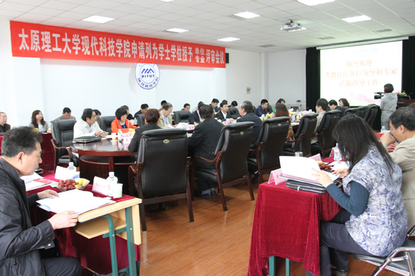 省学位办专家组对我院申请列为学士学位授予单位及授予专业进行评审