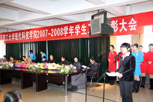 我院召开2007—2008学年度学生工作表彰大会 我院召开2007—2008学年度学生工作表彰大会