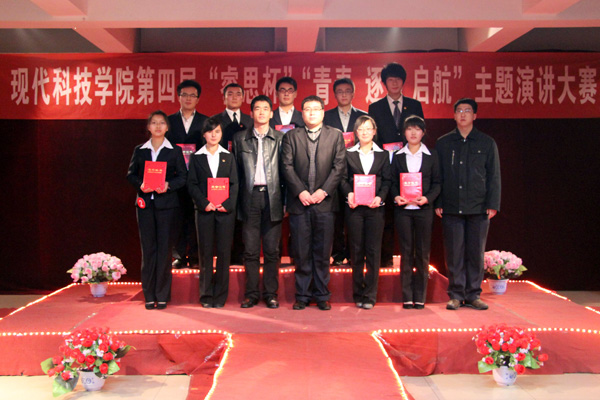 我院第四届“睿思杯” “青春、逐梦、启航”主题演讲比赛圆满落幕 我院第四届“睿思杯” “青春、逐梦、启航”主题演讲比赛圆满落幕