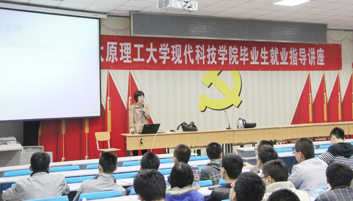 我院举办2014届毕业生就业指导专题讲座