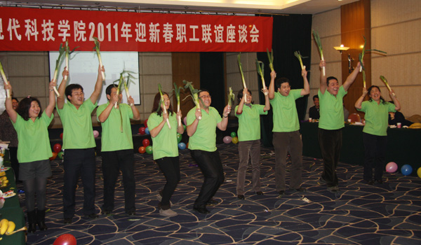 我院工会举行2011年新年联谊活动 我院工会举行2011年新年联谊活动