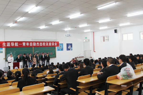 我院在明向校区举行生涯导航—青年自励杰出校友座谈会