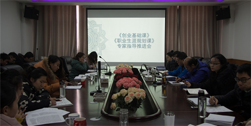 我院召开《创业基础》结课研讨会