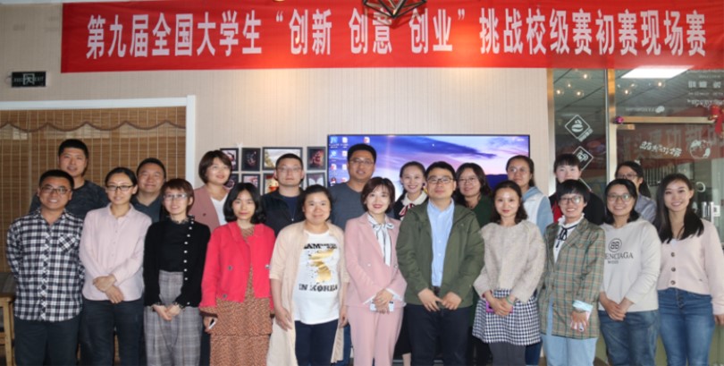 我院第九届全国大学生电子商务“创新、创意及创业”挑战赛初赛现场赛成功举办 我院第九届全国大学生电子商务“创新、创意及创业”挑战赛初赛现场赛成功举办
