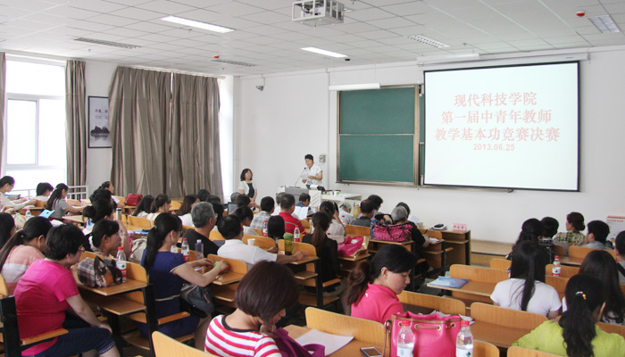 我院工会举办第一届中青年教师教学基本功竞赛