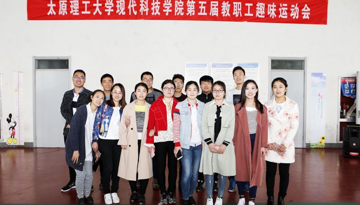 我院举行第五届教职工趣味运动会