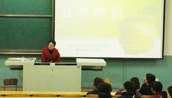 我院召开监考人员培训会议 我院召开监考人员培训会议