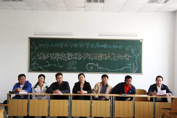 我院召开山西省大中学生田径运动会动员大会 我院召开山西省大中学生田径运动会动员大会